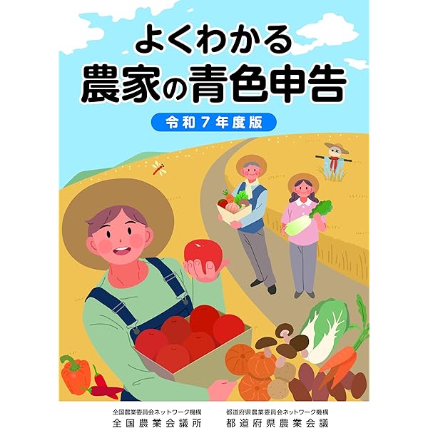 新 エクセルで農業青色申告 第2版 | 塩光輝 |本 | 通販 | Amazon