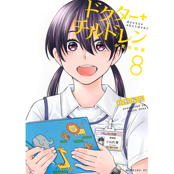 ガクサン(11) (モーニングKC) | 佐原 実波 |本 | 通販 | Amazon