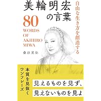 愛の話 幸福の話 | 美輪 明宏 |本 | 通販 | Amazon