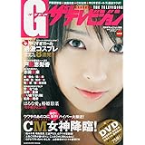 G(グラビア)ザテレビジョン Vol.13 (カドカワムック 292 月刊ザテレビジョン別冊)