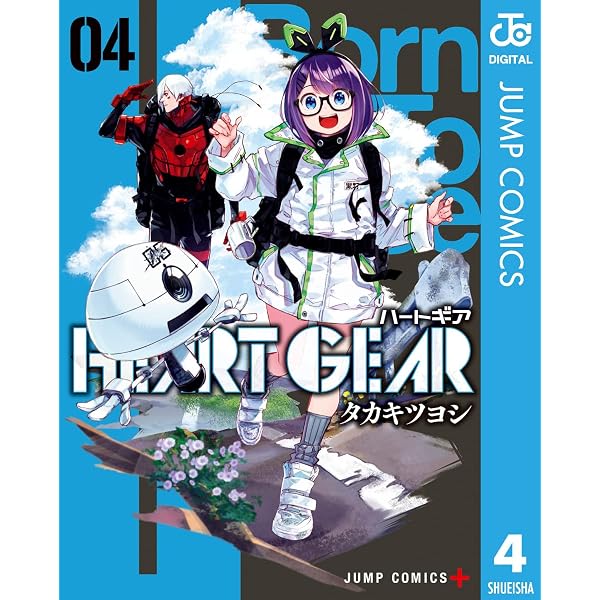 Amazon.co.jp: HEART GEAR 1 (ジャンプコミックスDIGITAL) 電子書籍