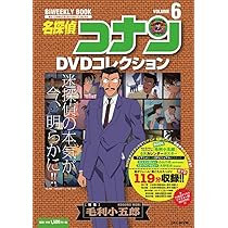 名探偵コナンDVDコレクション: バイウイークリーブック (6) (C&L MOOK