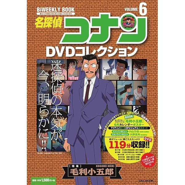 名探偵コナンDVDコレクション: バイウイークリーブック (7) (C&L MOOK