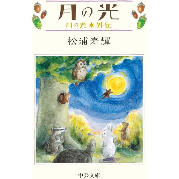 Amazon.co.jp: 川の光 (中公文庫 ま 49-1) : 松浦 寿輝: 本