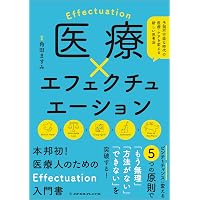Amazon.co.jp: エフェクチュエーション (【碩学舎/碩学叢書