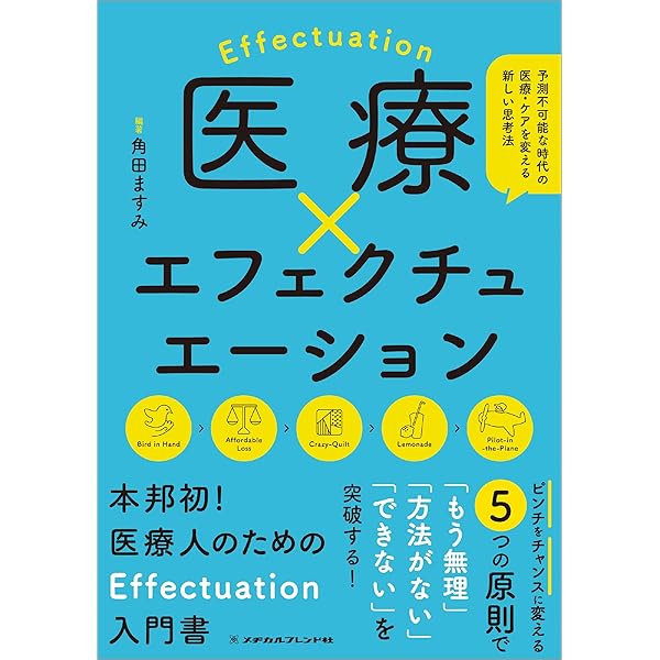 Amazon.co.jp: エフェクチュエーション (【碩学舎/碩学叢書