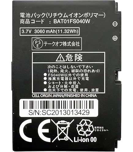 Amazon | 富士ソフト FS030W専用電池パック BAT01FS030W | あんしん