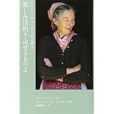 ターシャ・テューダーの言葉 2 楽しみは創り出せるものよ