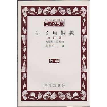 塾専用 モノグラフ 1〜6/8/9/11/13〜20/22〜24/26/31/34 漸化式等【絶版・希少本】 1971/1973/1975〜1980他 23冊 000L3D Amazon.co.jp 売れ筋ランキング: undefined の中で最も人気の