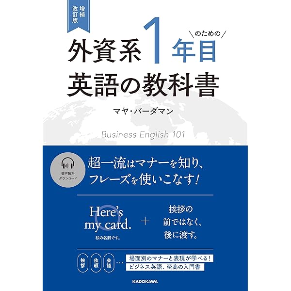 NHK CD BOOK 入門ビジネス英語 シンプルフレーズで相手を動かす