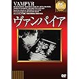 ヴァンパイア 《IVC BEST SELECTION》 [DVD]