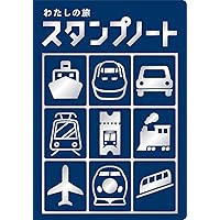 エキタグ公式－全国デジタル駅スタンプ図鑑 (ORANGE PAGE MOOK) | 株式