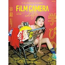 フィルムカメラ・ライフ 2019-2020 (玄光社MOOK) |本 | 通販 | Amazon