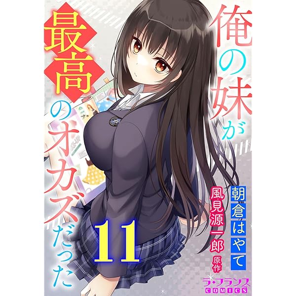 Amazon.co.jp: 俺の妹が最高のオカズだった8 (ラ・フランス