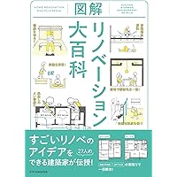 マンションリノベーション実践知識 専有部分編 第2版 | 永元博