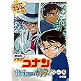 劇場版 名探偵コナン 100万ドルの五稜星 シール: まるごとシールブックDX