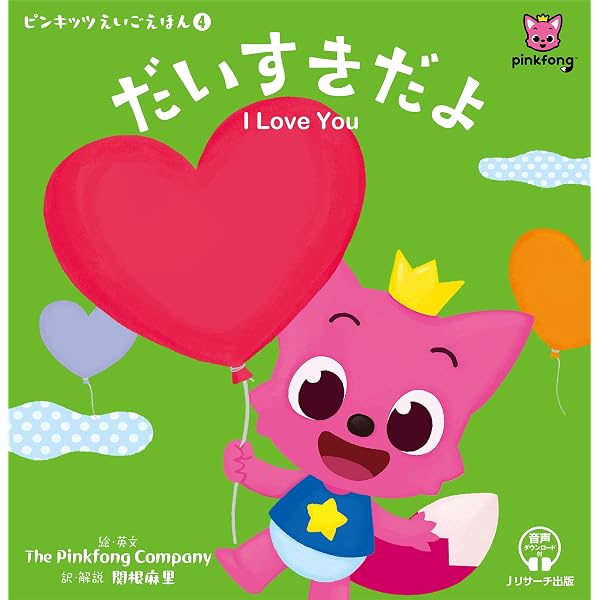 Amazon.co.jp: ピンキッツえいごえほん1 こんにちは! Hello! : The