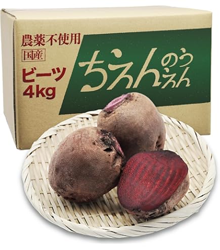 Amazon.co.jp: ちえんのうえん ビーツ 2kg Fresh Beet 農薬不使用