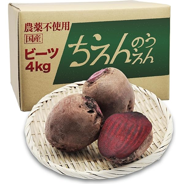 【無農薬ビーツ】10kg Amazon.co.jp: ちえんのうえん ビーツ 2kg Fresh Beet 農薬不