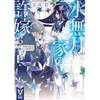 Amazon.co.jp: 京都寺町三条のホームズ(20)-見習いたちの未来展望