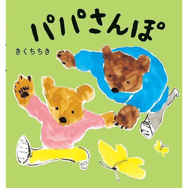 おはなしのしま Paru Paru絵本 Amazon.co.jp: ぼくたちけっこうすごいかも: くわくわとかぶかぶ