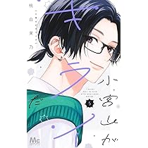 Amazon.co.jp: 小宮山がキライだ 4 (マーガレットコミックス) : 桃白