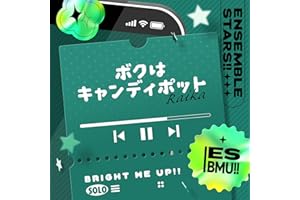 ボクはキャンディポット