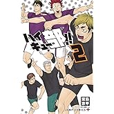 ハイキュー 全巻 価格 楽天ブックス: ハイキュー部!! 2 - 宮島