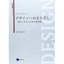 芸術教養シリーズ　私たちのデザイン 5冊セット Amazon.co.jp: 芸術教養シリーズ17 デザインへのまなざし―豊かに生きる