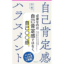 人間関係が驚くほどうまくいく 応援思考 | 辻 秀一 |本 | 通販 | Amazon