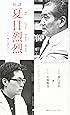 夏日烈烈-二つの魂の語らい―