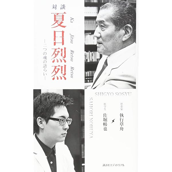 憂国の芸術 | 執行 草舟 |本 | 通販 | Amazon