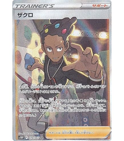 Amazon.co.jp: ポケモンカードゲーム SV1S 097/078 ジニア サポート