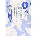 ダンナ様は霊媒師 視える人だけが知っているこの世をラク~に生きるコツ