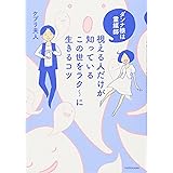 ダンナ様は霊媒師 視える人だけが知っているこの世をラク~に生きるコツ
