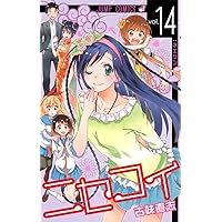 ニセコイ 14 (ジャンプコミックス) | 古味 直志 |本 | 通販 | Amazon