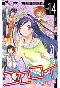 Amazon.co.jp: ニセコイ 1 (ジャンプコミックス) : 古味 直志: 本