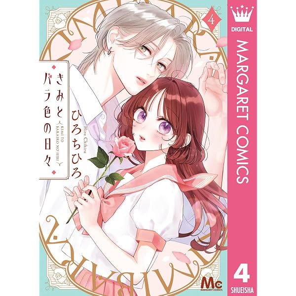 Amazon.co.jp: マーガレット 2026年17号 eBook : マーガレット編集部