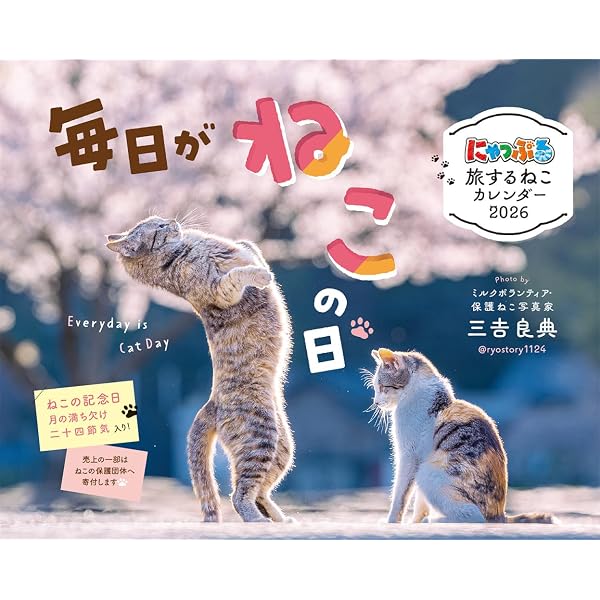 u*b様 【ねこツーカレンダー】2026年度 u*b様 【ねこツーカレンダー
