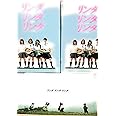 リンダリンダリンダ [DVD]