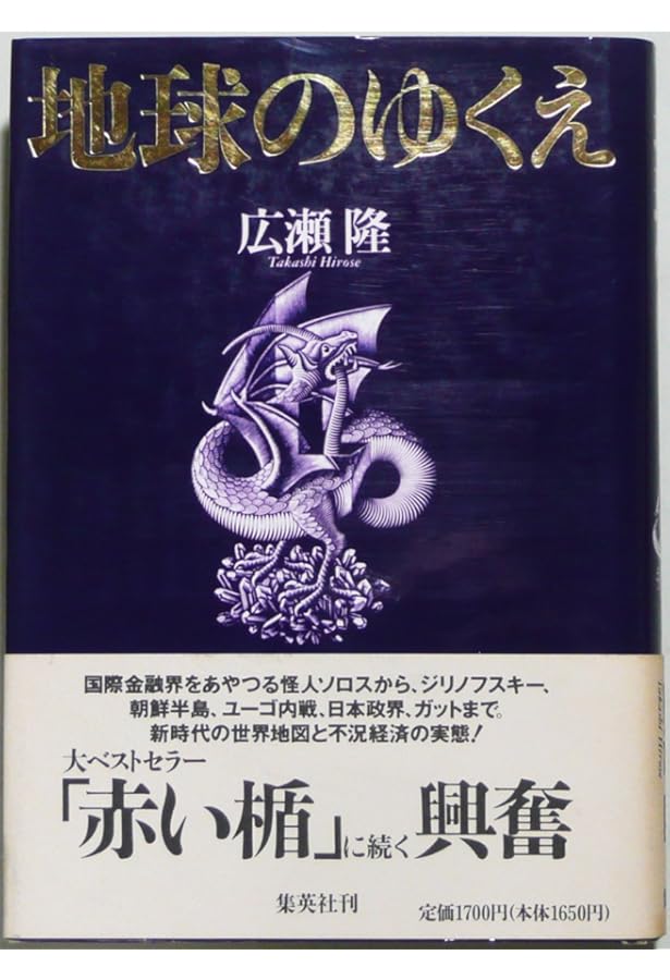 赤い楯(上) ロスチャイルドの謎 | 広瀬 隆 |本 | 通販 | Amazon