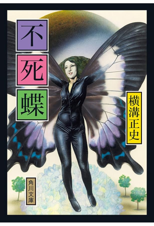 Amazon.co.jp: 金田一耕助の冒険 (角川文庫) : 横溝 正史: 本