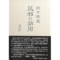 風邪の効用 (1984年) |本 | 通販 | Amazon