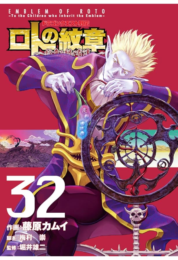 Amazon.co.jp: ドラゴンクエスト列伝 ロトの紋章 ~紋章を継ぐ者達へ