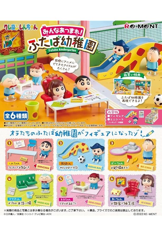 Amazon.co.jp | リーメント(RE-MENT) クレヨンしんちゃん オラのいちに ...