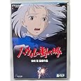 ハウルの動く城 [DVD]