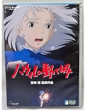Amazon.co.jp: ハウルの動く城 + ジブリがいっぱいSPECIAL