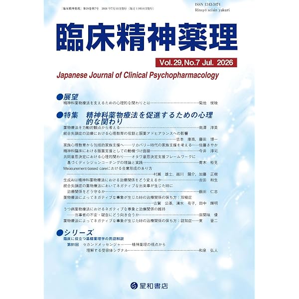 臨床精神薬理 29巻6号〈特集〉精神科関連薬物療法と自殺予防 | 臨床