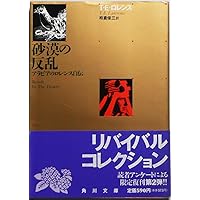 Amazon.co.jp: アラビアのロレンス 改訂版 (岩波新書 赤版 73