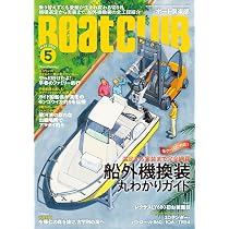 BoatCLUB（ボートクラブ）2026年3月号［オールドソルト4人が解説する